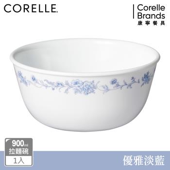 【美國康寧】CORELLE 優雅淡藍900ml拉麵碗