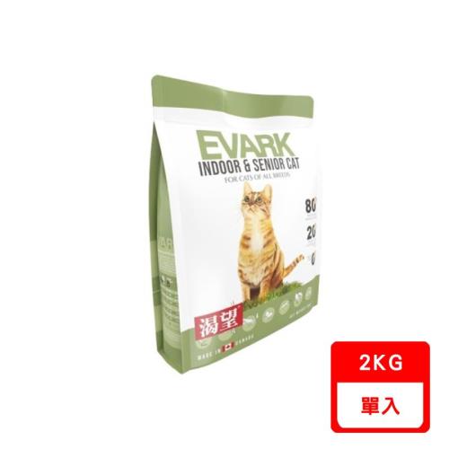 加拿大EVARK渴望®無穀室內高齡貓 2kg (C115-2) 七種肉適合全品種成貓(下標數量2+贈神仙磚)