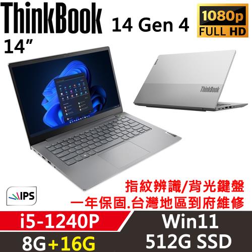 Lenovo聯想 ThinkBook 14 Gen4 14吋 商務效能筆電/i5-1240P/8G+16G/512G/300nits/W11/一年保固
