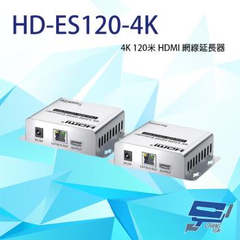 [昌運科技] HD-ES120-4K 4K 120米 HDMI 網線延長器 雙向IR回控