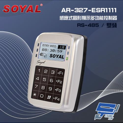 [昌運科技] SOYAL AR-327-E(AR-327E) 雙頻 EM/Mifare RS-485 銀色 控制器 門禁讀卡機