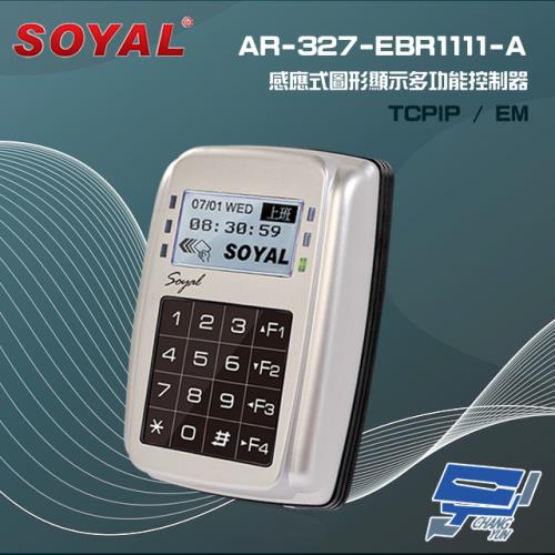 [昌運科技] SOYAL AR-327-E(AR-327E) EM 125K TCP/IP 銀色 控制器 門禁讀卡機