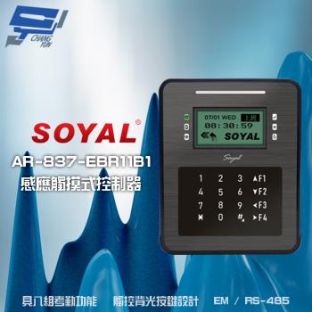 [昌運科技] SOYAL AR-837-ER(AR-837ER) EM 125K RS-485 控制器 門禁讀卡機
