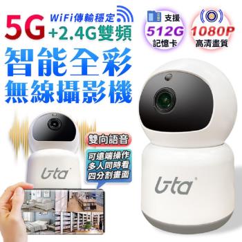 【u-ta】雙頻智能全彩夜視無線攝影機/監視器RH15(支援2.4G/5G)