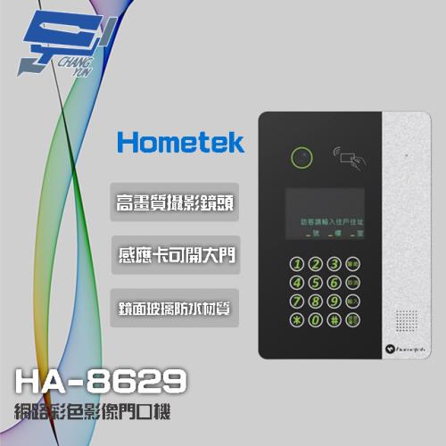 [昌運科技] Hometek HA-8629 網路彩色影像門口機 Mifare 可感應卡開門 防水