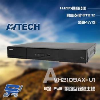 [昌運科技] AVTECH 陞泰 AVH2109AX-U1 8路 PoE H.265 NVR 網路型錄影主機 支援雙硬碟