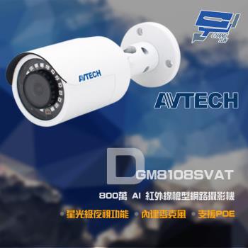 [昌運科技] AVTECH 陞泰 DGM8108SVAT 800萬 星光 AI 紅外線槍型網路攝影機 內建麥克風 POE