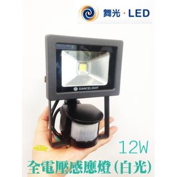 [昌運科技] 舞光LED 12W 全電壓感應燈(白光) 感應燈