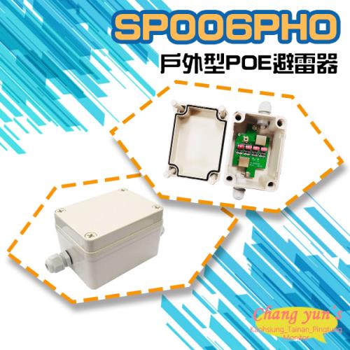 [昌運科技] SP006PHO 戶外型 POE 避雷器 防雷 保護器 RJ45轉RJ45