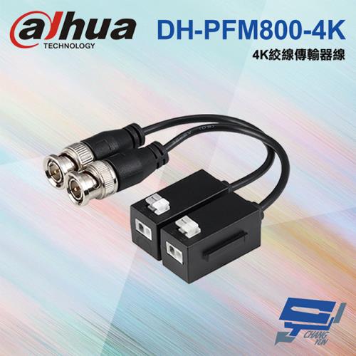 [昌運科技] 大華 DH-PFM800-4K HDCVI 720P 1080P 4M 5M 4K絞線傳輸器 一組2入
