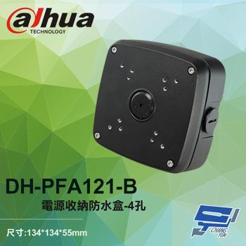 [昌運科技] 大華 DH-PFA121-B 電源收納防水盒 4孔(黑) 134*134*55mm