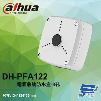 [昌運科技] 大華 DH-PFA122 電源收納防水盒 3孔 134*134*55mm