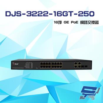 [昌運科技] DJS-3222-16GT-250 16埠 GE PoE 網路交換器 交換機