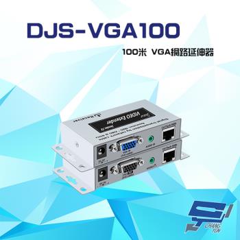 [昌運科技] DJS-VGA100 100米 VGA 網路延伸器 一對