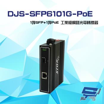 [昌運科技] DJS-SFP6101G-PoE 1埠SFP+1埠PoE 工業級 網路光電轉換器