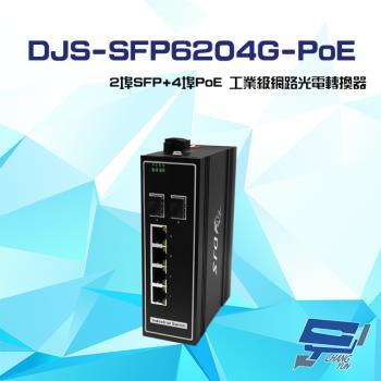 [昌運科技] DJS-SFP6204G-PoE 2埠SFP+4埠PoE 工業級 網路光電轉換器