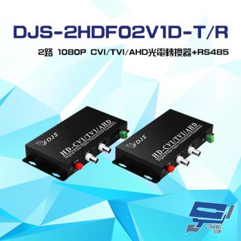 [昌運科技] DJS-2HDF02V1D-T/R 2路 1080P CVI/TVI/AHD 光電轉換器 一對