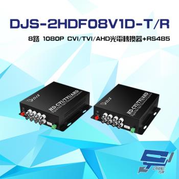 [昌運科技] DJS-2HDF08V1D-T/R 8路 1080P CVI/TVI/AHD 光電轉換器 一對