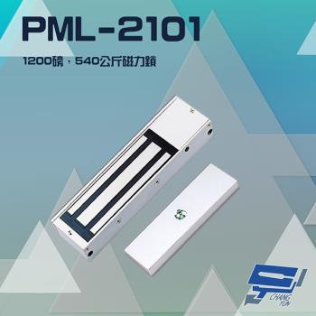 [昌運科技] PONGEE Pegasus PML-2101 1200磅 540公斤 磁力鎖 適用於木門 鋁門 緊急門 有框玻璃門 有門位偵測