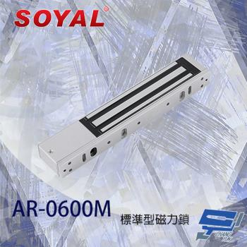 [昌運科技] SOYAL AR-0600M 標準型磁力鎖 抗拉力250KG 鎖具