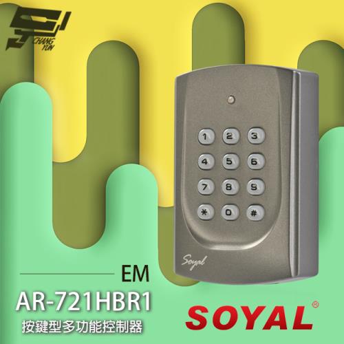 [昌運科技] SOYAL AR-721HBR1 EM 連網 按鍵型門禁控制器 門禁讀卡機