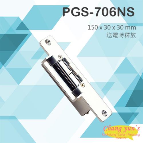 [昌運科技] PONGEE Pegasus PGS-706NS (PGS-706NS/SW) 陰極鎖 陰極電鎖 搭配喇叭鎖等斜型鎖舌 具修飾外蓋