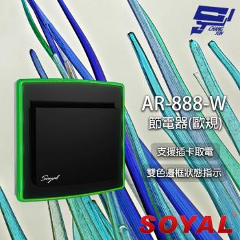 [昌運科技] SOYAL AR-888W MF 頻率Mifare13.56MHz 歐規 插卡取電開關 插卡節電器 截電器