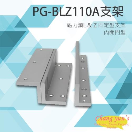 [昌運科技] PONGEE Pegasus PG-BLZ110A 磁力鎖 L &amp; Z 固定型支架