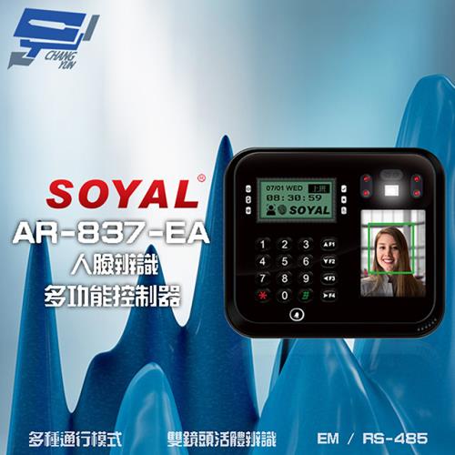 [昌運科技] SOYAL AR-837-EA E2 臉型辨識 EM 125K RS-485 黑色 門禁讀卡機 門禁考勤打卡鐘