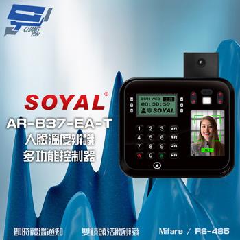 [昌運科技] SOYAL AR-837-EA-T E2 臉型溫度辨識 Mifare RS-485 黑色 門禁讀卡機 門禁考勤打卡鐘