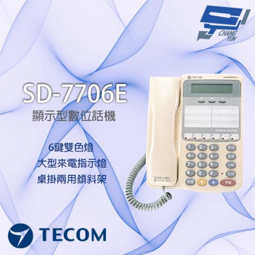 [昌運科技] 東訊 SD-7706E 6鍵 雙色燈 顯示型功能電話機 SD DX系列通用