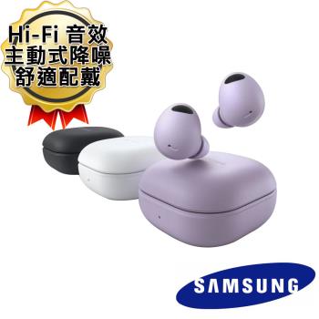 ★送好禮 Samsung Galaxy Buds2 Pro 真無線藍牙耳機(R510)
