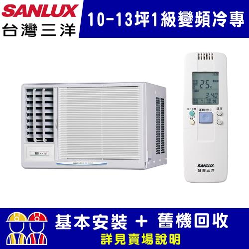 【SANLUX台灣三洋】10-13坪 1級變頻窗型左吹冷專冷氣 SA-L60VSE
