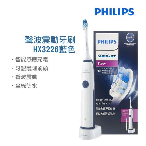 【全新品-外盒凹損】Philips飛利浦聲波震動牙刷 HX3226 (藍)