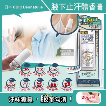 日本Deonatulle 腋下止汗2倍消臭制汗劑 長效爽身體香膏 白色條狀20gx1瓶