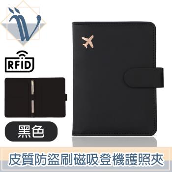 Viita 簡約皮質RFID防盜刷登機護照夾/磁吸證件收納包 黑色
