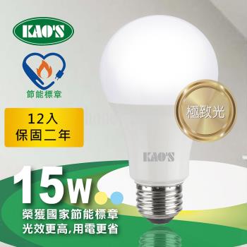 【KAOS】12入節能標章極致光廣角型LED15W球泡(KA215W12-白光.KA215Y12-黃光)