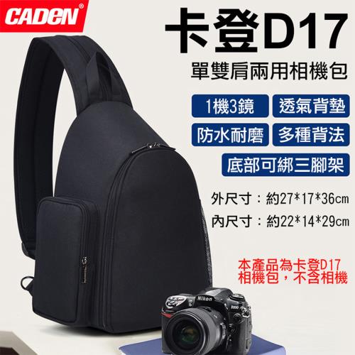 【捷華】卡登D17單雙肩兩用相機包