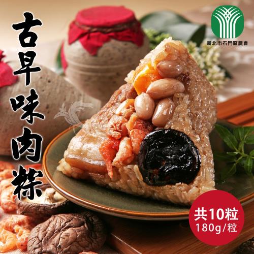 【石門農會】田媽媽 古早味肉粽x10粒(180g/粒)