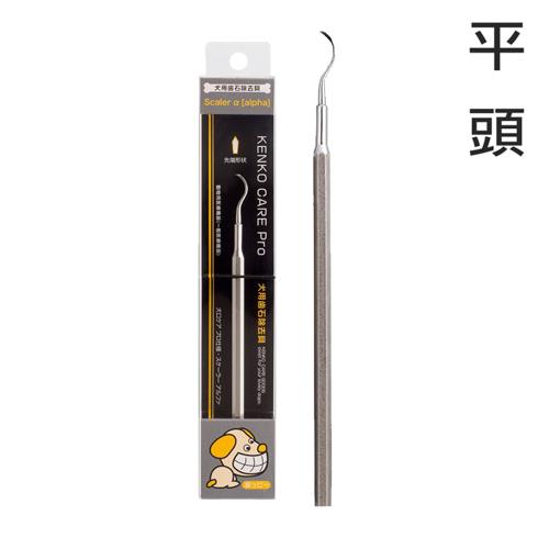 MIND UP寵物專業牙結石去除工具ALPHA(三角尖頭)(小型犬用)