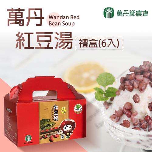萬丹鄉農會 萬丹紅豆湯禮盒-320g-6入-禮盒 (2盒一組)