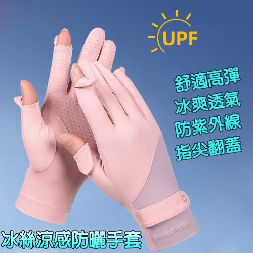 【泰GER生活】冰絲涼感防曬手套 
