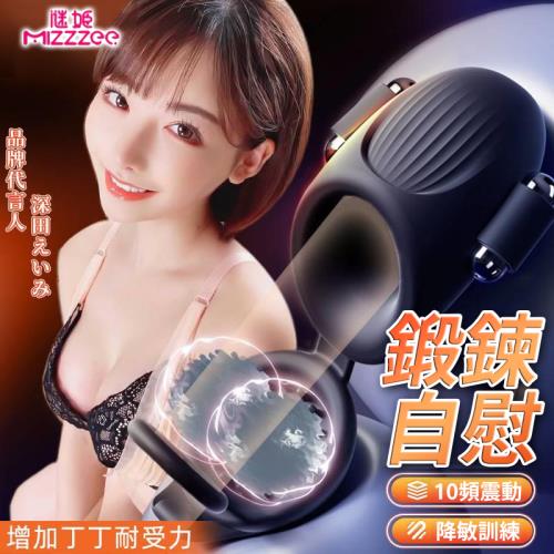 謎姬-謎姬龜頭鍛鍊10頻震動自慰器