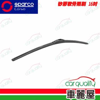 【SPARCO】雨刷 SPARCO 矽膠 軟骨 16吋 送安裝(車麗屋)