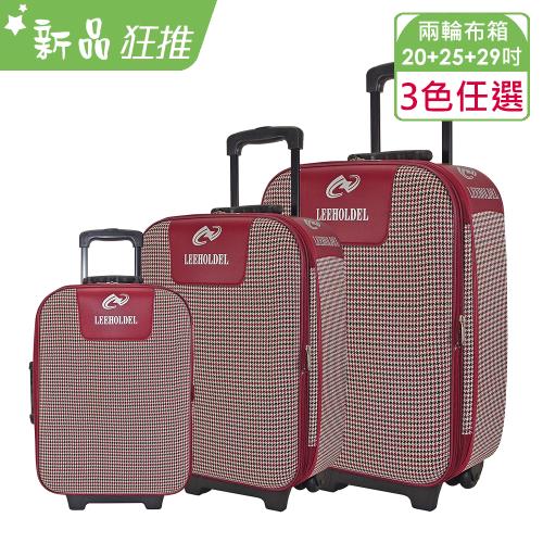 20+25+29吋 簡易兩輪加大旅行箱/行李箱(3色任選)
