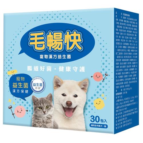 東森寵物 毛暢快(漢方益生菌)_1G*30入裝