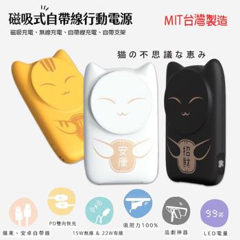 【寵愛貓咪】22W 磁吸式無線/自帶線/快充行動電源(臺灣製造) 贈送一體成型插座充電線