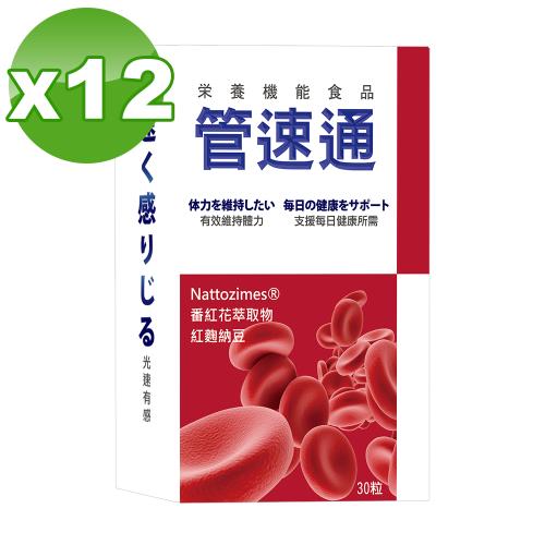 【太田森一】管速通酵素膠囊錠（30粒/盒）*12