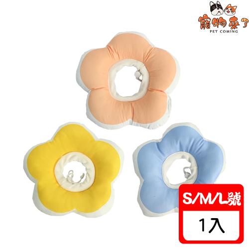 寵物來了花朵防舔咬頭套X1入(S / M / L號)