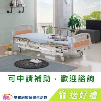 【送好禮】立新電動病床BBF03-ABS 三馬達電動床 電動護理床 居家用照顧床 電動醫療床 復健床